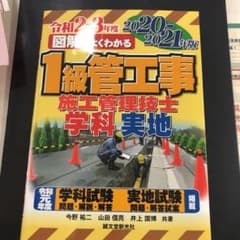 1級管工事施工管理技士 2020-2021年版のサムネイル