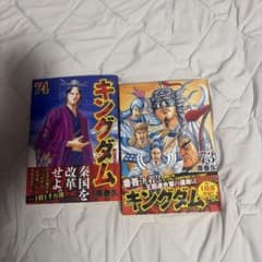 キングダム 73巻 74巻 セット 原泰久のサムネイル