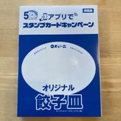 天下一品　オリジナル餃子皿のサムネイル