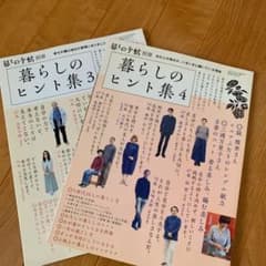 暮らしのヒント集 3、4のサムネイル