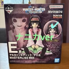 一番くじ HUNTER×HUNTER E賞 ナニカver - メルカリ