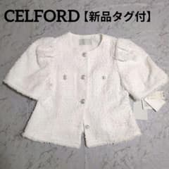 新品タグ付☆CELFORD ツイードノーカラージャケット ホワイト 36