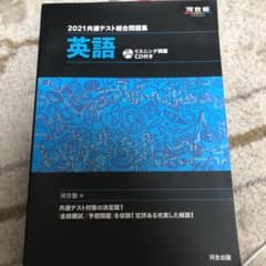 2021共通テスト総合問題集 英語のサムネイル