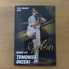 カルビー プロ野球チップス 2026 大関友久 タイトルホルダーカード