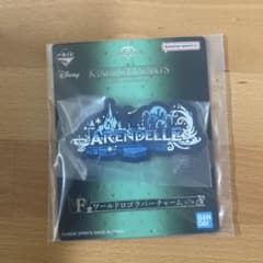 キングダムハーツ 一番くじ F賞 ワールドロゴラバーチャーム アレンデールのサムネイル