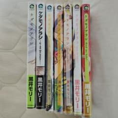 ①星夜☆様専用 ケダモノアラシ 7冊セットの内の4冊 黒井モリーのサムネイル