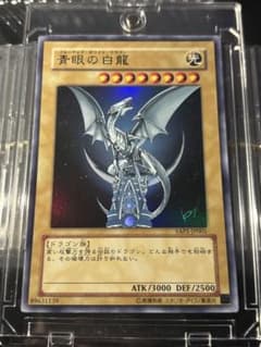 コレクション出品 美品 青眼の白龍 YAP1-JP001 高橋和希サイン入り