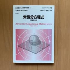 常微分方程式のサムネイル