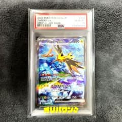 モ*ノ様 【未使用】サンダーex SAR ポケモンカード151 PSA10 ポケ モ*ノ様 【未使用】サンダーex SAR ポケモンカード151 PSA10 ポケ