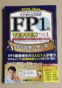 【裁断済】FPキャンプ公式 FP1級 TEPPEN 学科試験一問一答 セット FPキャンプ公式 FP1級 TEPPEN 学科試験一問一答 基礎編&応用編