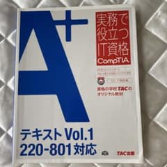 CompTIA A+ テキスト Vol.1 220-801対応のサムネイル