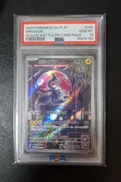 【PSA10】ミライドン シールド戦 プロモ(048/SV-P)⑤ ポケモンカード ミライドン シールド戦 プロモ(048/SV-P) PSA10