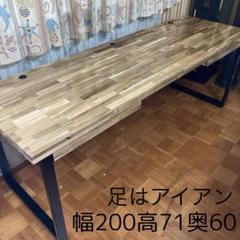 机 テーブル カウンター 幅200cm アカシア集成材 - メルカリ