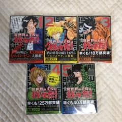 【異世界の主役は我々だ! 】1〜5巻のサムネイル