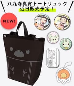 【激レア未開封】 2019年商品 八九寺真宵 トートリュック 激レア未開封】 2019年商品 八九寺真宵 トートリュック - メルカリ