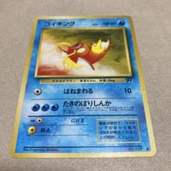 旧裏 ポケモンカード コイキング 拡張パック第4弾ロケット団 - メルカリ