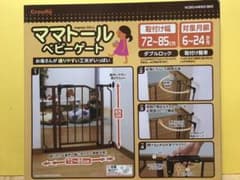 クルーミー　ママトールベビーゲート　２個のサムネイル