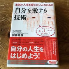 自分を愛する技術のサムネイル