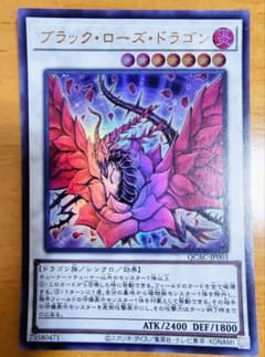 遊戯王 ブラック・ローズ・ドラゴン ウルトラレア 美品