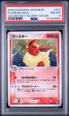 ブースター 拡張パック 金の空、銀の海 013/106 psa8 PSA8 ブースター 013/106 金の空、銀の海 - メルカリ