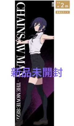 チェンソーマン レゼ 等身大メガクリアポスター ベースヤード