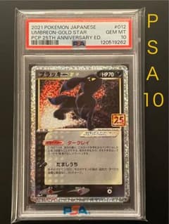 PSA10 鑑定品 ポケカ》ブラッキー 25th プロモ S8a-P - メルカリ