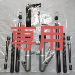 もんちフロントフォーク　KN企画オーバーホールキット　フォークオイル もんち様専用フロントフォーク KN企画オーバーホールキット フォーク