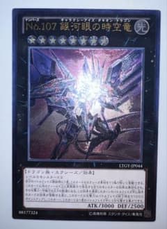 No.107 銀河眼の時空竜 LTGY レリーフ 遊戯王 - メルカリ