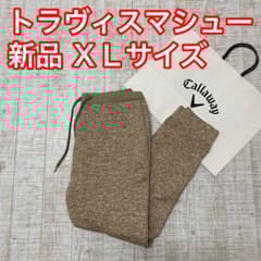 新品 キャロウェイ トラヴィスマシュー 裏起毛 パンツ ベージュ XL