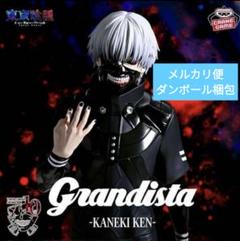 【新品・未開封】東京喰種　Grandista　フィギュア★KANEKI KEN