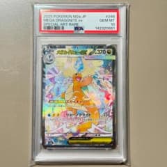 PSA10 メガカイリューex SAR M2a 246/193 MEGA ①41 PSA10 メガカイリューex SAR M2a 246/193 メガドリーム - メルカリ