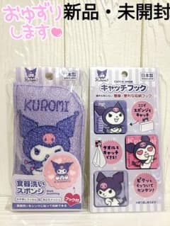 【まとめ売り12点セット】クロミ　食器&洗面台スポンジ　キャッチフック 新品未使用 クロミ 洗面台みがき スポンジ キャッチフック付き