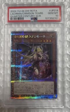 極美品 大人気！ 紅涙の魔ラクリモーサ 25th PSA10 クオシク 遊戯王