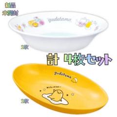 ✿新品✿ 未開封 ぐでたま アフタヌーンティーラウンドディッシュ カレー皿 ４枚