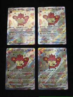 【美品】バオッキーVSTAR SAR 4枚 美品）ポケモンカード バオッキーVSTAR SAR - メルカリ