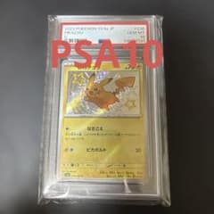 ピカチュウ【S】 236/190 SV4a PSA10 色違い - メルカリ