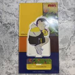 アクリルスタンド 十四松のサムネイル