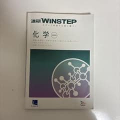 進研WINSTEP 化学　ウィンステップ　2022年12月発行のサムネイル