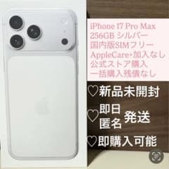 新品未開封] iPhone17ProMax 256GB シルバー SIMフリー - メルカリ