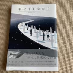 幸せをあなたに アボガド6のサムネイル