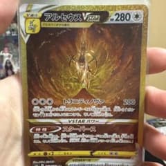 アルセウス　V star URのサムネイル