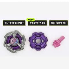 ゆ*う様 ベイブレードX UX-18 ランダムブースターVol.8 ドランダガーのサムネイル