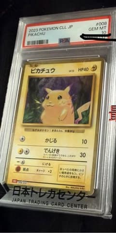 PSA10】 ピカチュウ クラシック 008/032 classic CLL - メルカリ