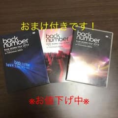 【値下げ】back number DVD 初回限定盤 おまけ付きのサムネイル