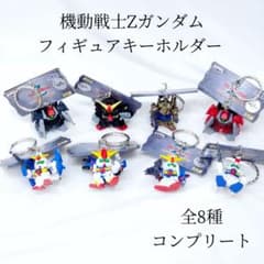 機動戦士Zガンダム フィギュアキーホルダー 全8種 コンプリート - メルカリ