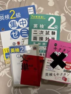 英検2級 まとめ売り 1次試験 文単 集中ゼミ 2次試験 面接練習のサムネイル