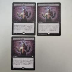 MTG ファイレクシア病の蔓延 3枚セット ONCのサムネイル