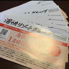 お得。愉快リゾート無料券のサムネイル