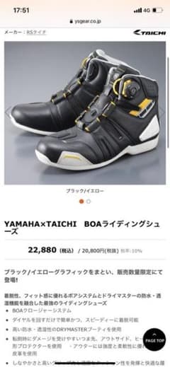 RSタイチ ライディングシューズ　【値下げしました】のサムネイル