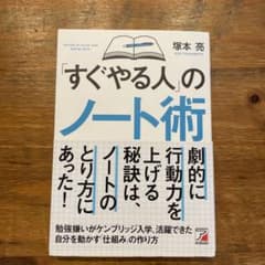 「すぐやる人」のノート術のサムネイル